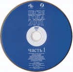 ����� ���� - 2001 / ��� ��������� (2 DVD)