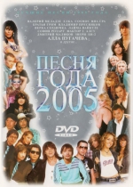 ����� ���� - 2005 (������ ������) / ��� ��������� (2 DVD)