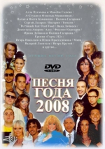 ����� ���� - 2008 / ��� ��������� (2 DVD)