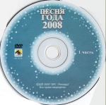����� ���� - 2008 / ��� ��������� (2 DVD)