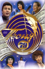 ����� ���� - 1979 (2 DVD)