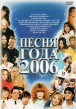 ����� ���� - 2006 / ��� ��������� (3 DVD)