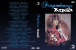 �������������� ������� - 1993 / ������ ������ + ������ (DVD)