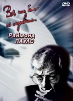 ���, ��� ���� - �� ���������... (DVD)