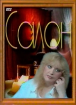 ����� + ����-1998 (DVD)