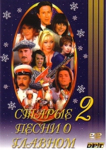 ������ ����� � ������� - 2 (DVD)