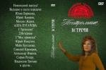 ����������� ������� - 1976 (DVD)