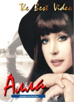 ����. The Best Video. ������ ������! (DVD)