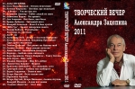 ���������� ����� ���������� �������� - 2011 / ��� ��������� (DVD)