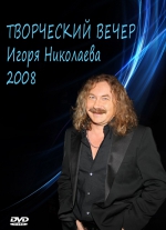 ���������� ����� ����� ��������� - 2008 / ��� ��������� (DVD)