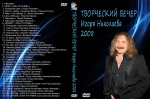 ���������� ����� ����� ��������� - 2008 / ��� ��������� (DVD)