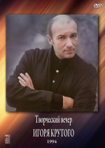 ���������� ����� ����� ������� - 1994 / ��� ��������� (DVD)
