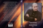 ���������� ����� ����� ������� - 1994 / ��� ��������� (DVD)