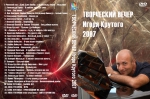 ���������� ����� ����� ������� - 2007 / ��� ��������� (DVD)