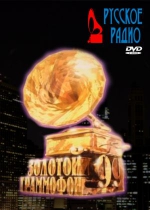 ������� ��������� - 1999 (DVD)