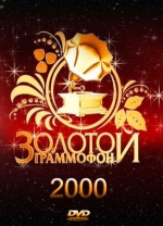 ������� ��������� - 2000 + ����� (DVD)