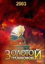 ������� ��������� - 2003 + ����� (DVD)