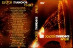������� ���������. ������ (DVD)