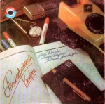 ���������� ������ / ���� (EP+CD)