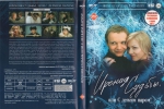 ������ ������, ��� � ������ ����� (���������� DVD)