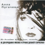 �� ������� ��� ������, �������! (������������ CD)