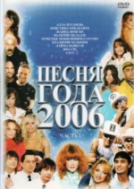 ����� ���� - 2006 / ����� 1 (������������ DVD)