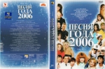 ����� ���� - 2006 / ����� 1 (������������ DVD)