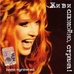 ���� ��������, ������! (������������ CD)