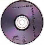 ���� ��������, ������! (������������ CD)