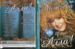 � ���� ��������, ����! (DVD)