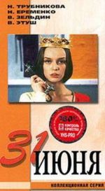 31 ���� (VHS+DVD)