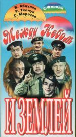 ����� ����� � ������ (VHS+DVD)